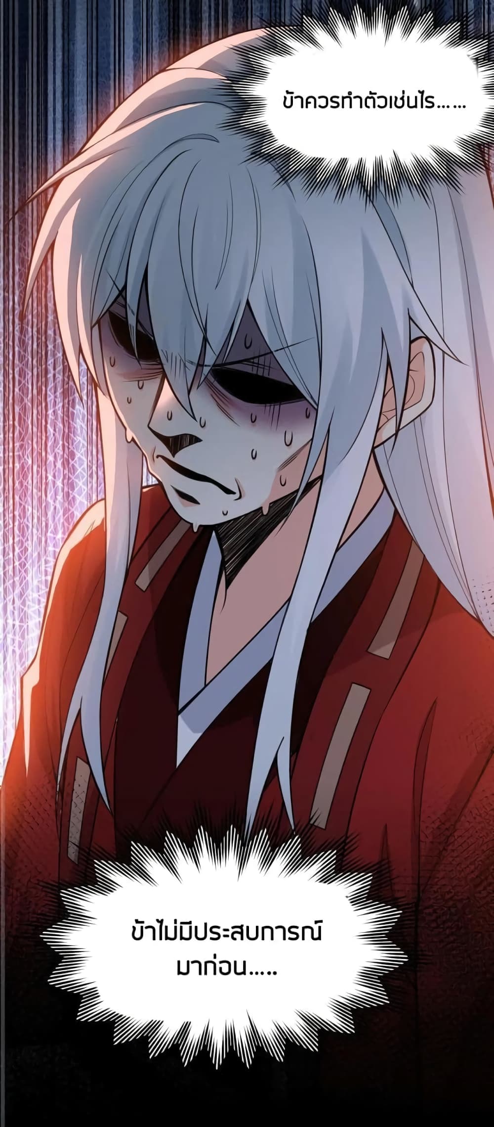 Godsian Masian from Another World ตอนที่ 111 (2)